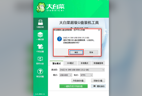 大白菜51怎么制作u盘启动盘