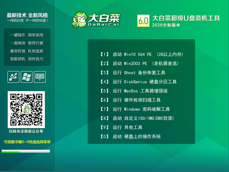 大白菜51怎么制作u盘启动盘