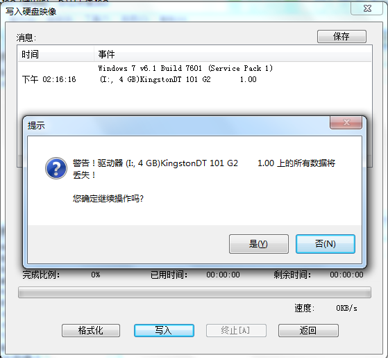 写入硬盘映像