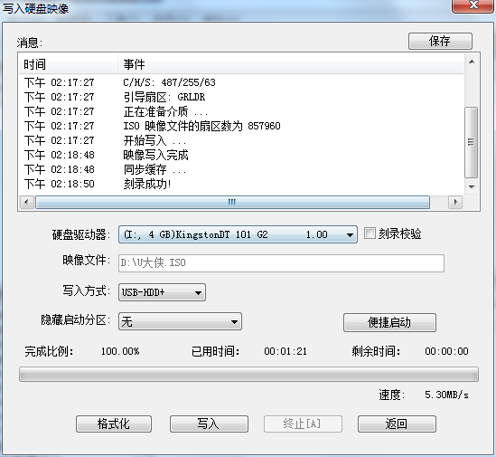 u大侠u盘启动制作工具