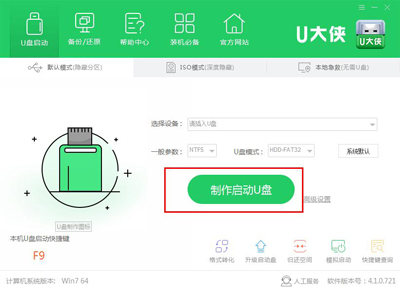 选择U盘