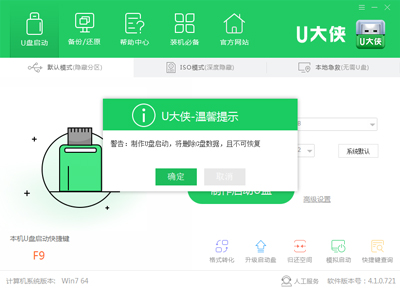 确认提示