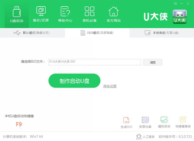 U大侠ISO模式