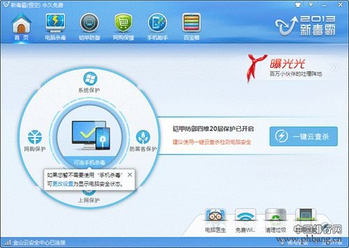 2013年十大最佳杀毒软件排行榜