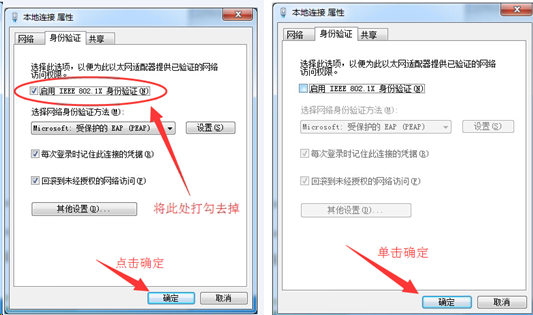 锐捷客户端win7为什么认证成功但一会就上不去网
