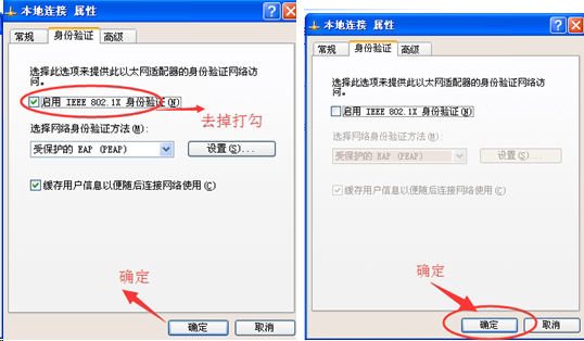 锐捷客户端win7为什么认证成功但一会就上不去网