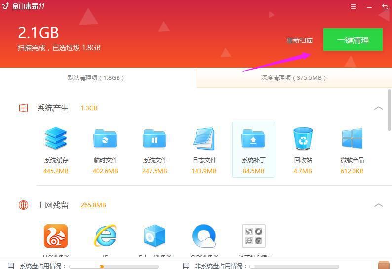 金山毒霸清理垃圾