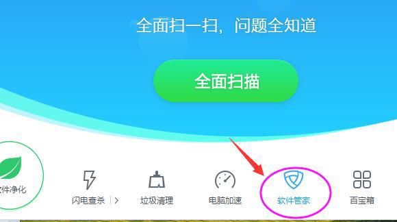 金山毒霸清理垃圾