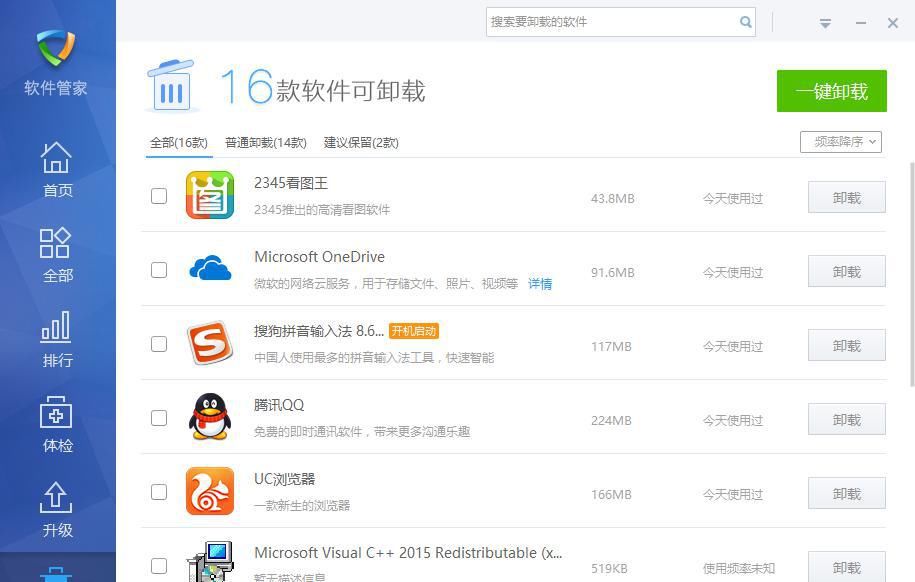 金山毒霸清理垃圾