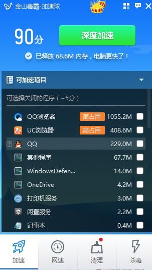 金山毒霸清理垃圾