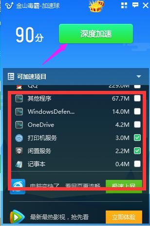 金山毒霸清理垃圾
