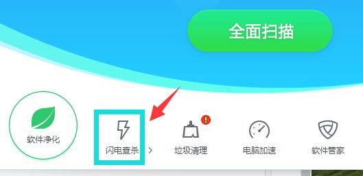 金山毒霸清理垃圾