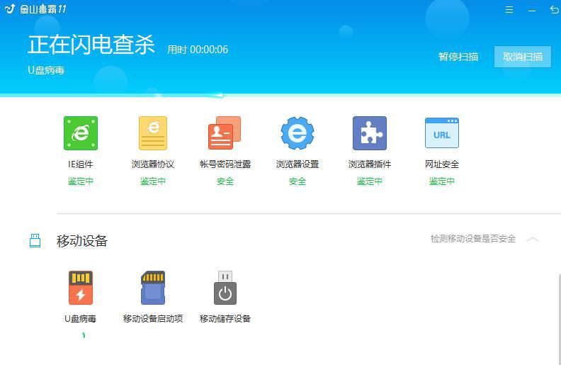 金山毒霸清理垃圾