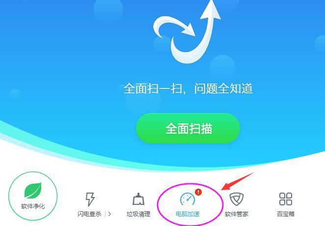 金山毒霸清理垃圾
