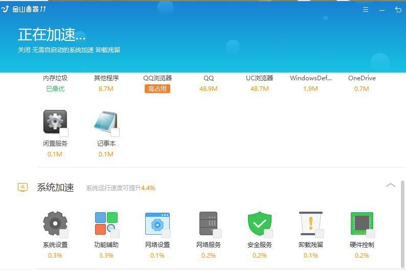 金山毒霸清理垃圾