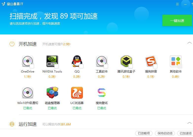 金山毒霸清理垃圾
