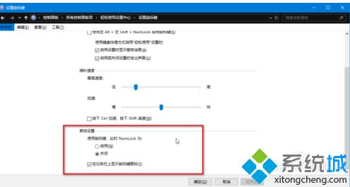 设置win10电脑键盘控制鼠标的方法【图文】