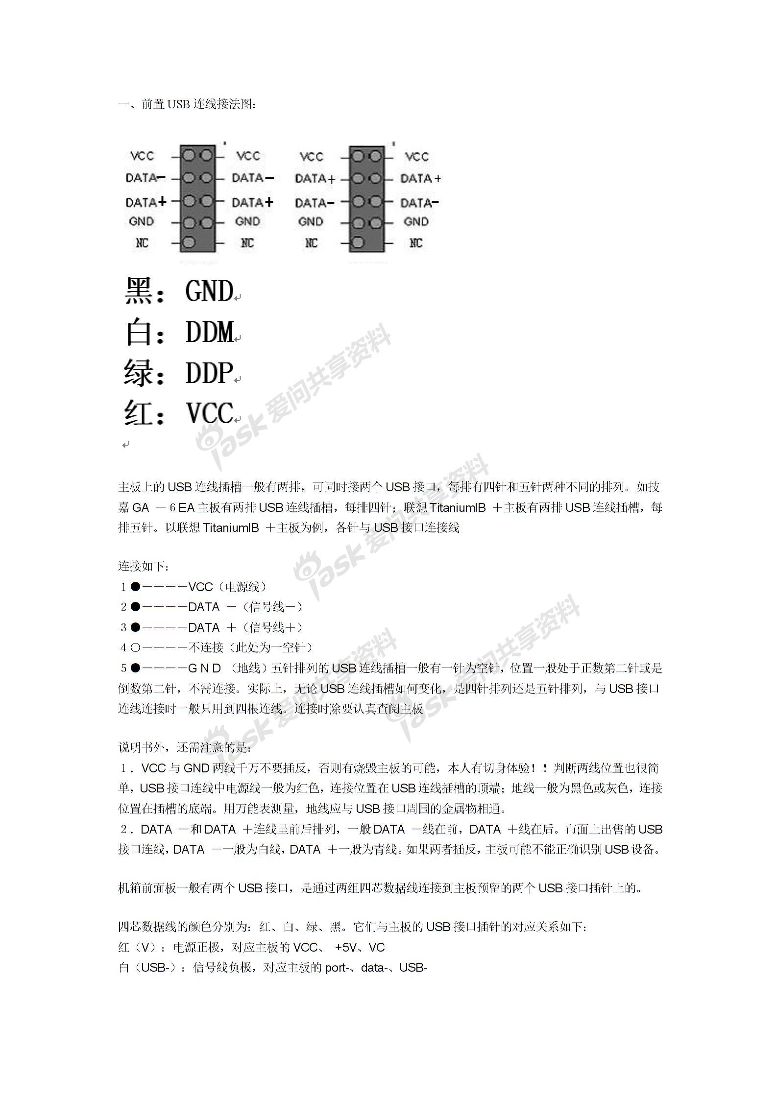图解主板前置音频线接法20080522
