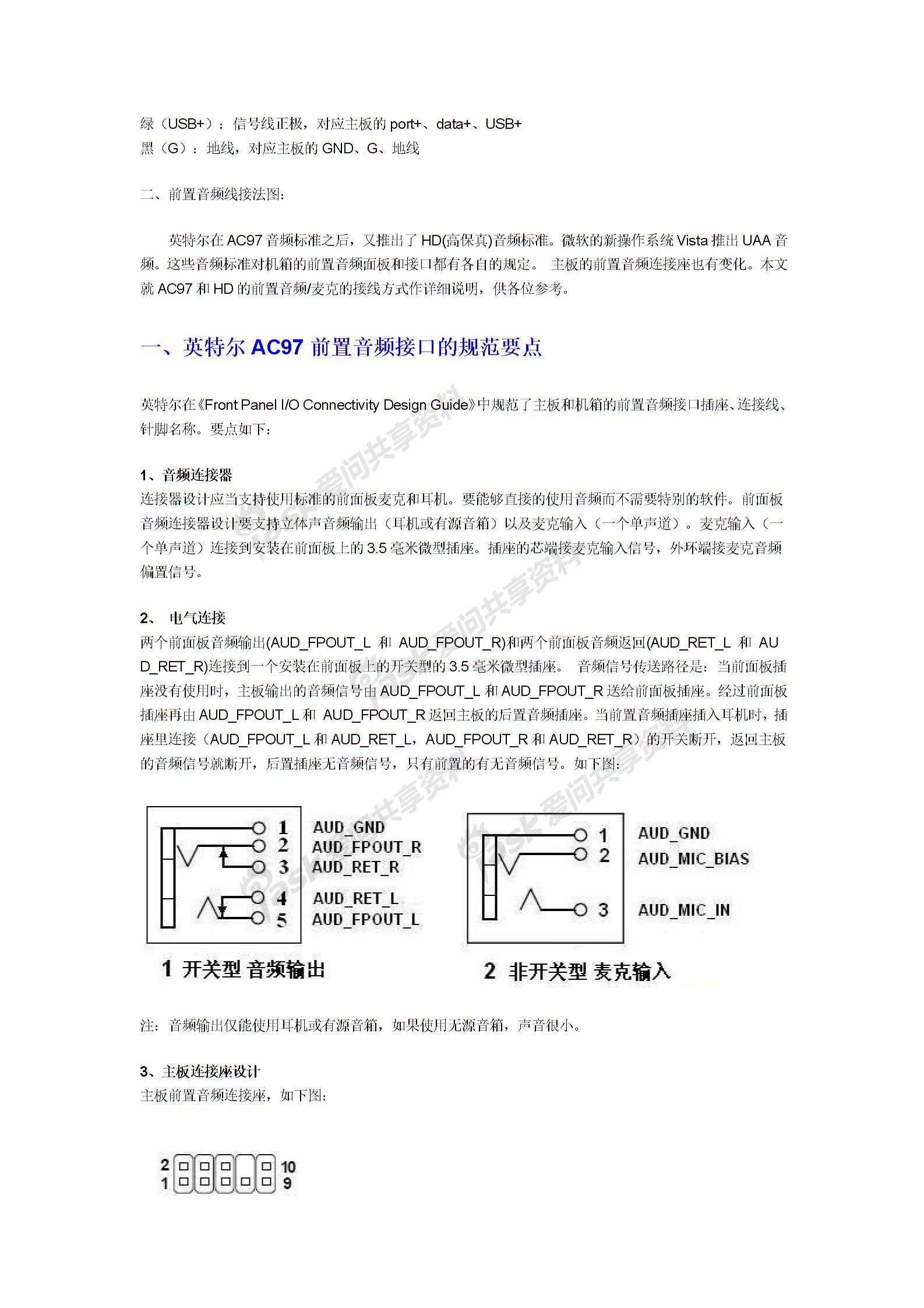 
前置USB连线，VCC与GND两线千万不要插反