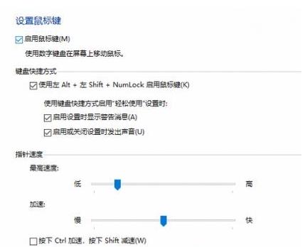 win10电脑用键盘控制鼠标