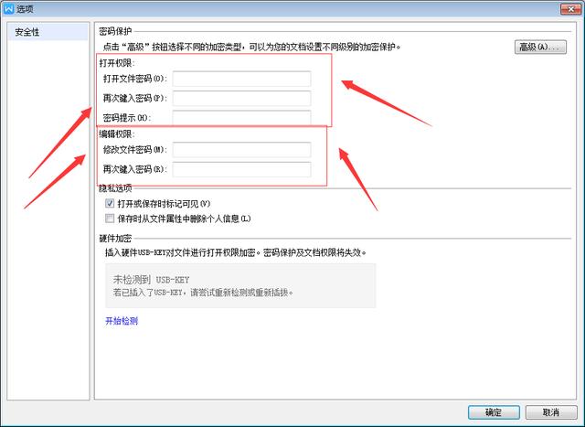 word文档如何加密?怎么解密(1)