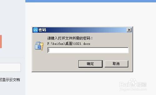加密word文档如何破解_word文档加密了如何破解_word文档加密破解