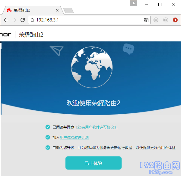 路由器设置向导页面