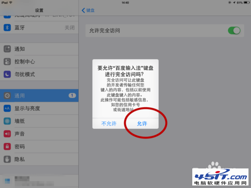 ipad mini输入法