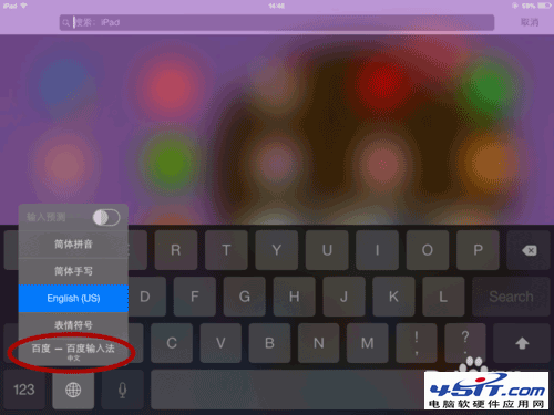 ipad mini输入法