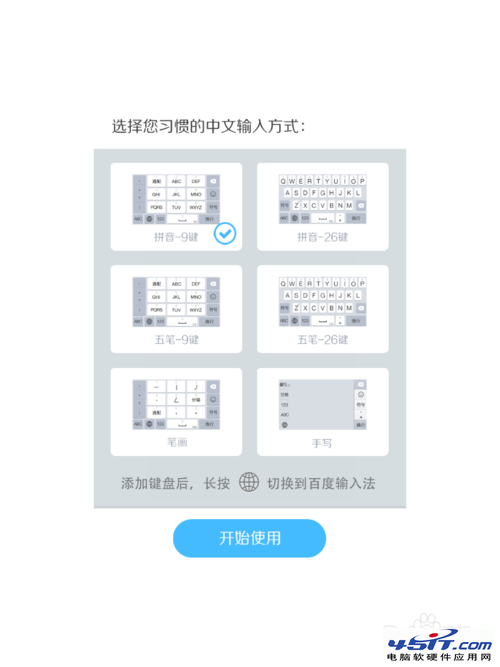 ipad mini输入法