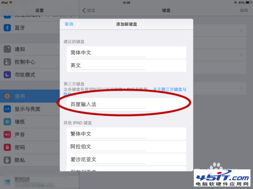 ipad mini输入法