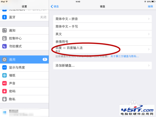 ipad mini输入法