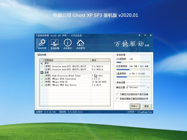 xp系统镜像文件gho文件下载