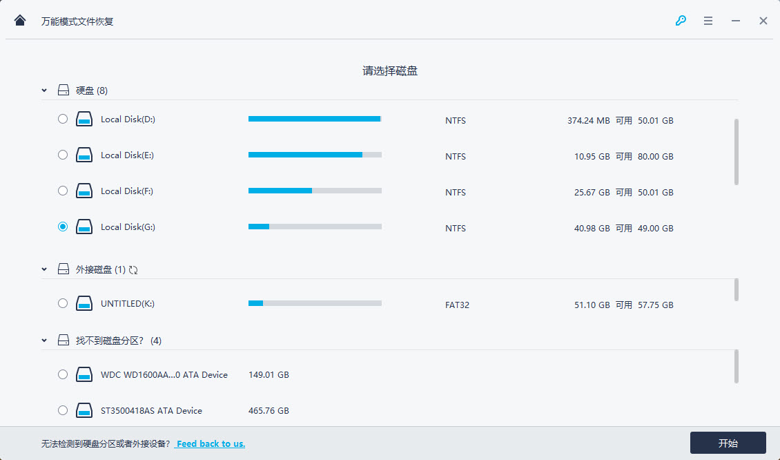 选择需要扫描的硬盘