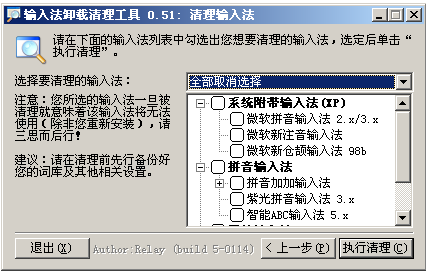 win81微软输入法卸载_怎么卸载微软拼音输入法2010_卸载微软恶意软件删除工具