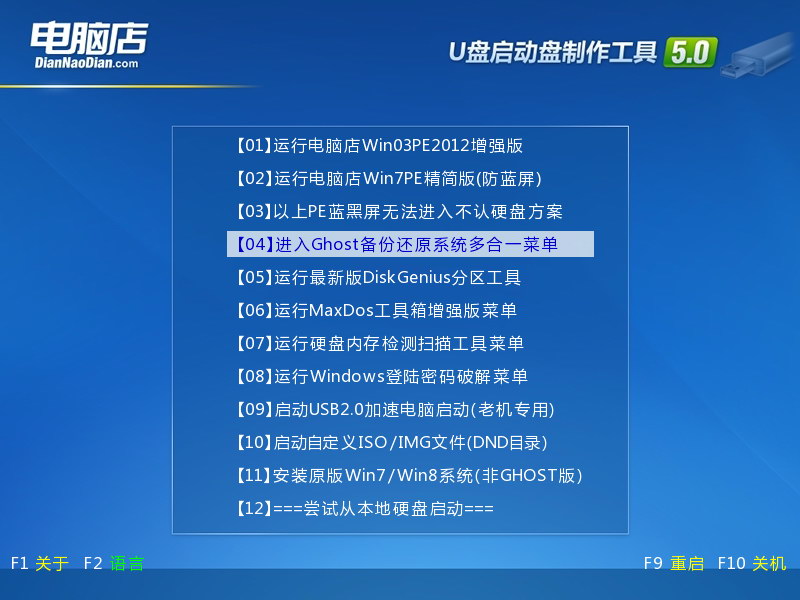 【电脑店u盘启动盘制作工具】_u盘启动工具 制作_老电脑u盘启动工具