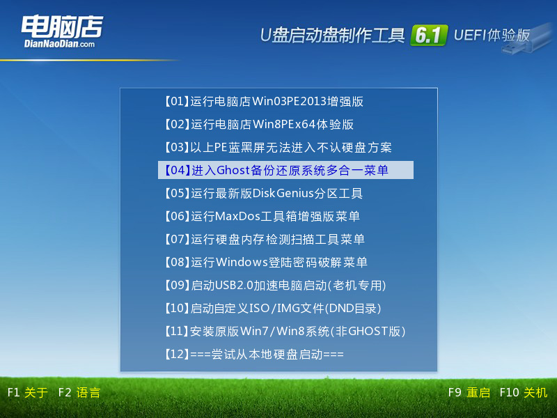 【电脑店u盘启动盘制作工具】