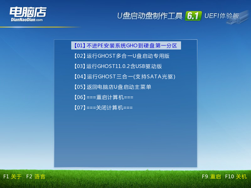 【电脑店u盘启动盘制作工具】