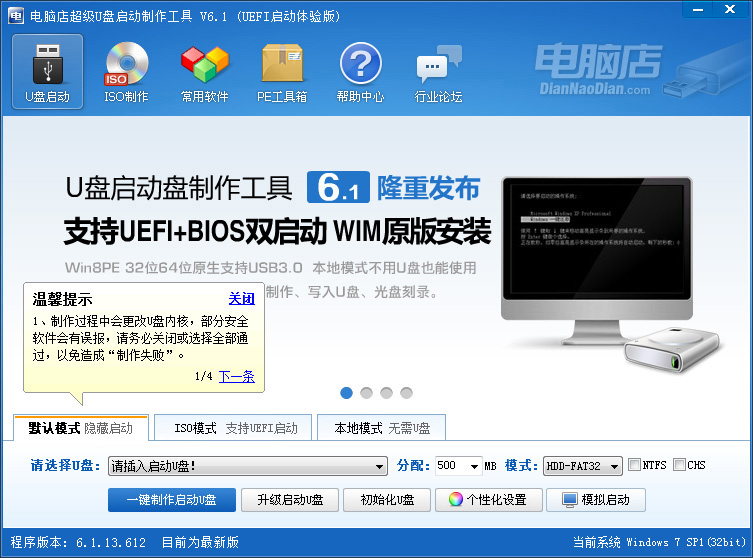 【电脑店u盘启动盘制作工具】