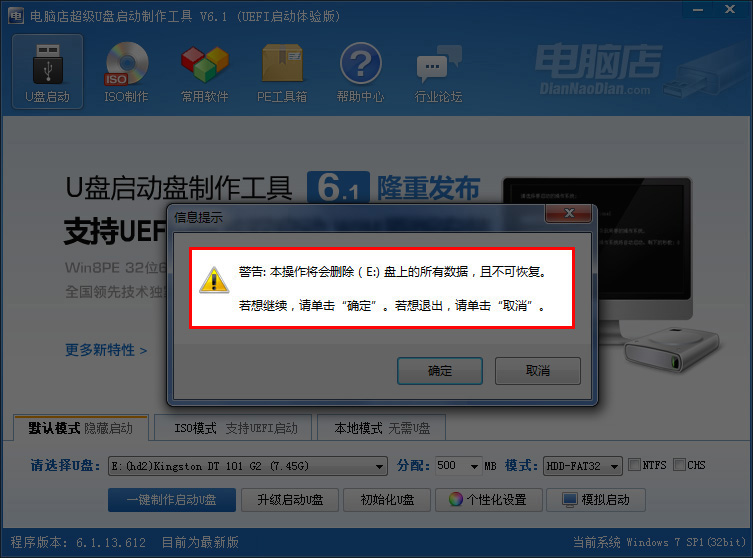 【电脑店u盘启动盘制作工具】