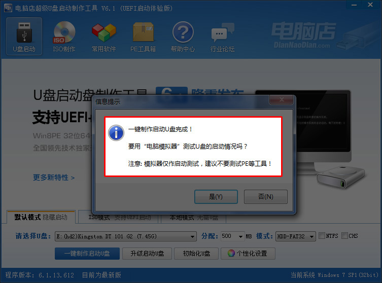 【电脑店u盘启动盘制作工具】