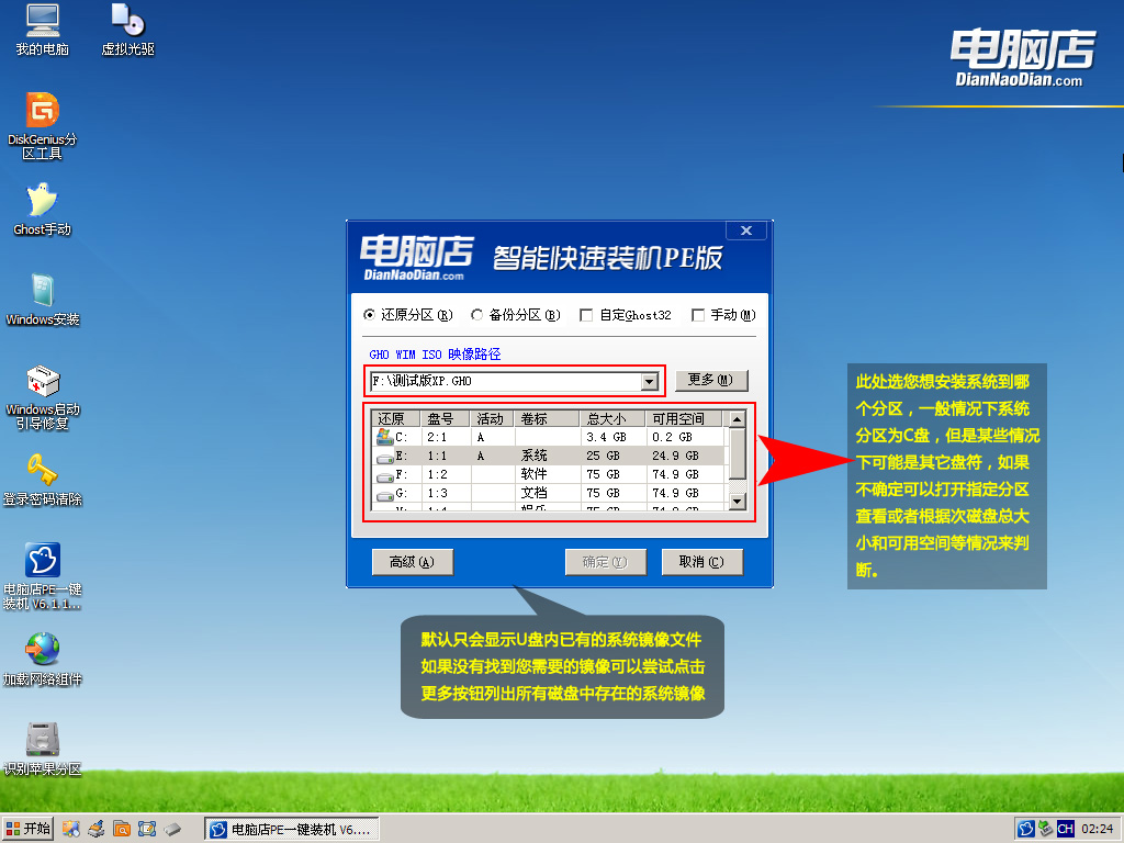 【电脑店u盘启动盘制作工具】