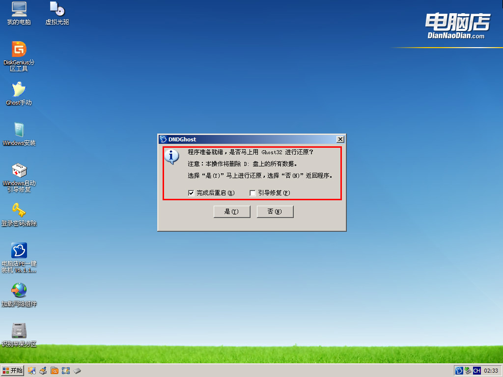 【电脑店u盘启动盘制作工具】
