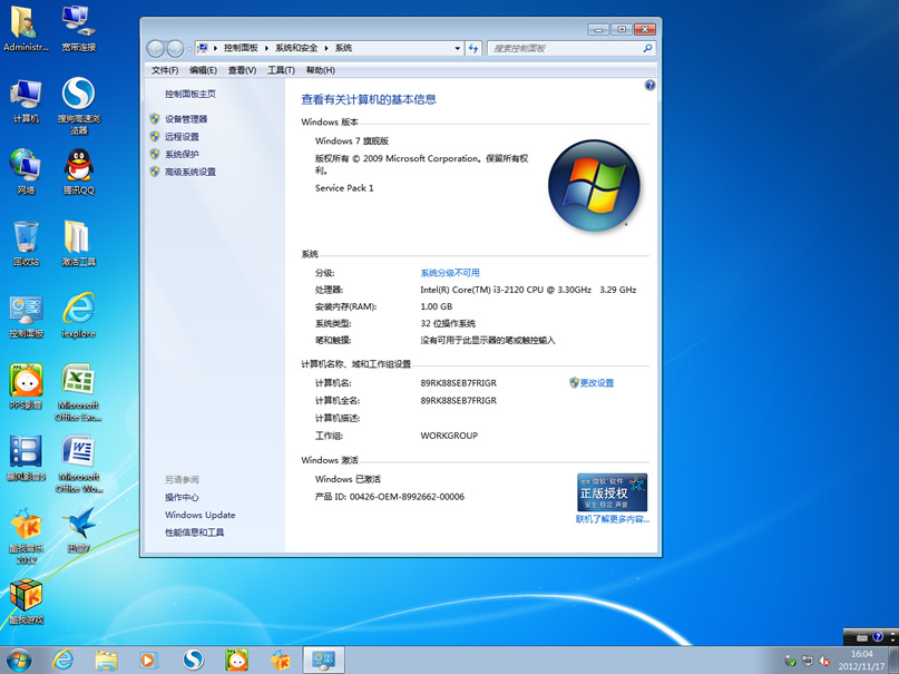 win7普通版_win7普通家庭版激活密钥_win7普通家庭版升级旗舰版