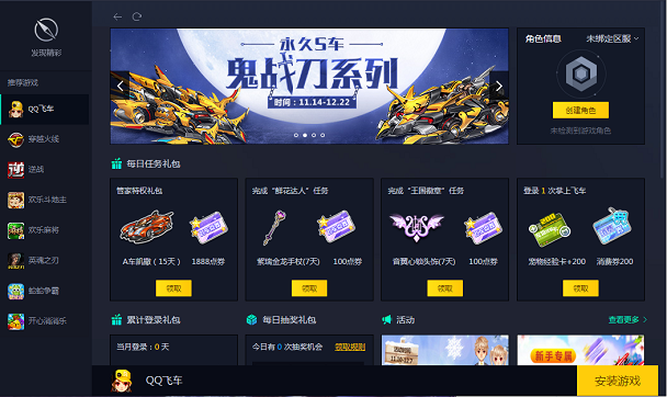 电脑管家游戏特权
