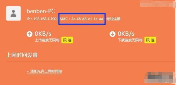 tplink 路由器限速