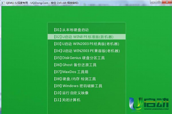 u盘启动模式
