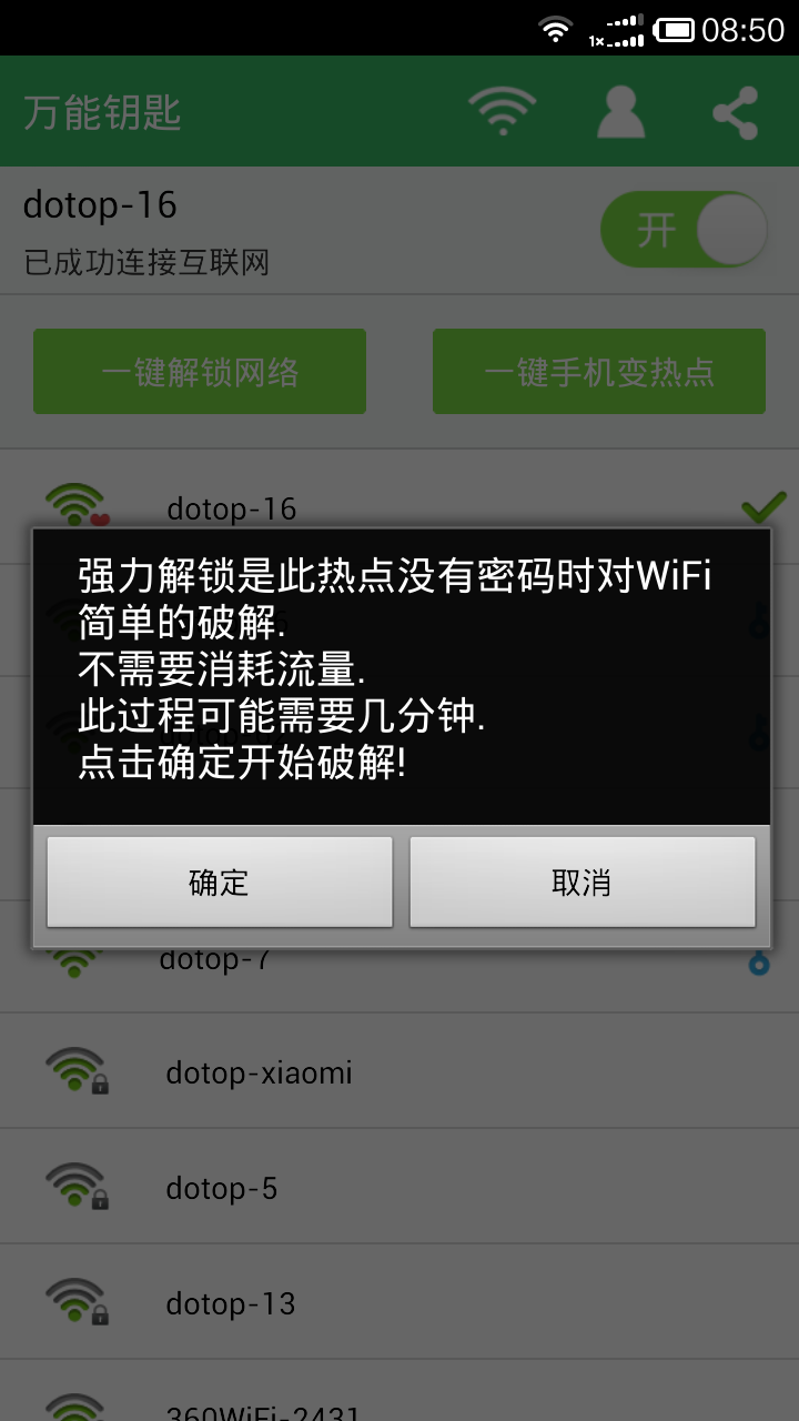 万能wifi钥匙_wifi钥匙万能密码_笔记本电脑wifi