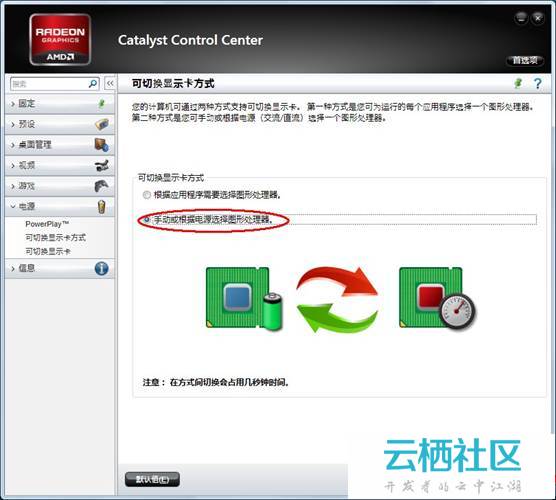 笔记本显卡切换软件_win7笔记本切换双显卡_双显卡笔记本怎么切换显卡