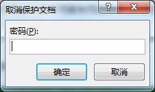 word文档取消密码保护